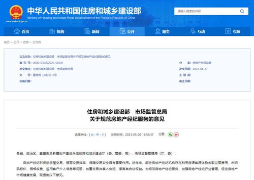 兩部門聯(lián)手出臺新規(guī) 房地產(chǎn)經(jīng)紀(jì)服務(wù)迎來全面規(guī)范